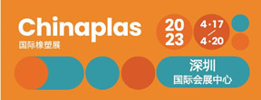 第35屆CHINAPLAS 國際橡塑展 2023年4月17日-20日，深圳國際會展中心見！