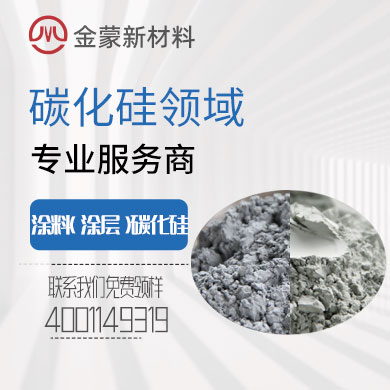 涂料(涂層)用碳化硅微粉 涂料(涂層)用碳化硅微粉